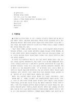 [현대시론] 김시영시론 `달나라의장난` 분석-3