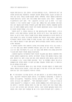 [현대시론] 김시영시론 `달나라의장난` 분석-4