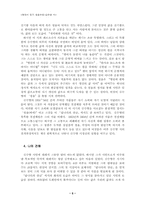 [현대시론] 김시영시론 `달나라의장난` 분석-5