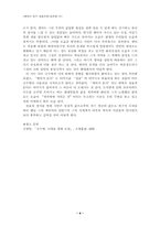 [현대시론] 김시영시론 `달나라의장난` 분석-6