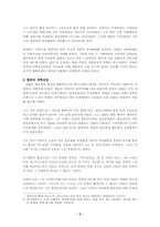 [서양사] 캘빈의 종교개혁과 자본주의 발흥-2