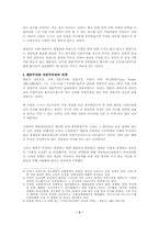 [서양사] 캘빈의 종교개혁과 자본주의 발흥-3