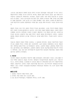 [서양사] 캘빈의 종교개혁과 자본주의 발흥-4