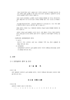 [의사소통기법] 표준발음법과 오용사례-4
