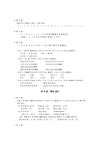 [의사소통기법] 표준발음법과 오용사례-5