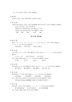 [의사소통기법] 표준발음법과 오용사례-8