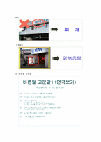[의사소통기법] 표준발음법과 오용사례-16