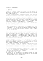 [기독교사상사] 오리겐 인물연구-8