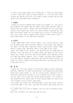 [기독교사상사] 오리겐 인물연구-11