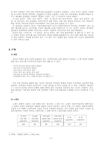 [국어와사회] 남성어와 여성어- 성별언어에 관한 사회언어학적 접근-6