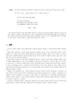 [국어와사회] 남성어와 여성어- 성별언어에 관한 사회언어학적 접근-8