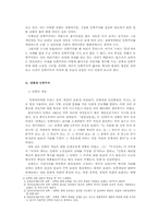 [한국근대사] 통일과 한국 민족주의의 미래- 한국 민족주의의 역사성과 전망-2