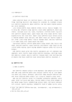[한국근대사] 통일과 한국 민족주의의 미래- 한국 민족주의의 역사성과 전망-3