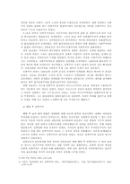 [한국근대사] 통일과 한국 민족주의의 미래- 한국 민족주의의 역사성과 전망-4