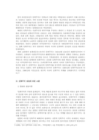 [한국근대사] 통일과 한국 민족주의의 미래- 한국 민족주의의 역사성과 전망-5