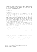 [한국근대사] 통일과 한국 민족주의의 미래- 한국 민족주의의 역사성과 전망-6
