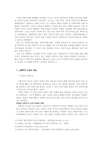 [한국근대사] 통일과 한국 민족주의의 미래- 한국 민족주의의 역사성과 전망-7