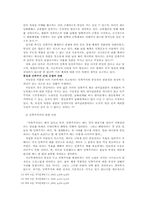 [한국근대사] 통일과 한국 민족주의의 미래- 한국 민족주의의 역사성과 전망-8