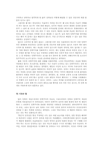 [한국근대사] 통일과 한국 민족주의의 미래- 한국 민족주의의 역사성과 전망-9