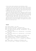 [한국근대사] 통일과 한국 민족주의의 미래- 한국 민족주의의 역사성과 전망-10