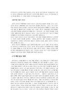 [한국교회사] 김익두목사 전기-7