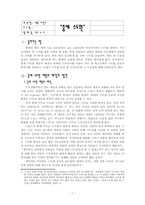[기독교사상사] 중세수도원과 도미니크-1