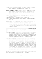 [한국교회사] 통전적성령론-2