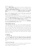 [기독교사상사] 존 칼빈의 신학과 사상-2