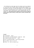 [한국사] 반민특위 연구-5