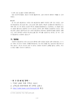 [기독교사상사] 동방교회(500년이후)종교회의-4