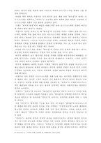 [현대문학] 서정주의 시세계-2
