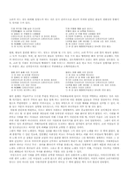 [한국문학사] 쌍화점 - 비극의 시대에 여성으로 살아가기-2