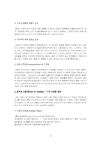 [기독교사상사] 후기 중세 스콜라 신학연구- 둔스 스코투스, 윌리엄 오캄-3