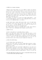 [기독교사상사] 후기 중세 스콜라 신학연구- 둔스 스코투스, 윌리엄 오캄-4