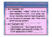 [정치커뮤니케이션] 저널리즘의 정치학-8