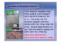 [정치커뮤니케이션] 저널리즘의 정치학-13