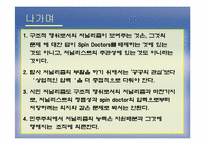[정치커뮤니케이션] 저널리즘의 정치학-14