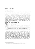 러시아의 대외정책- 미국, 아시아(중국.일본), 유럽(프랑스.독일)을 중심으로-11