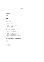 하천살리기운동의 주민참여도 연구 -수도권 하천살리기운동사례-2