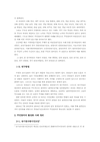 하천살리기운동의 주민참여도 연구 -수도권 하천살리기운동사례-5