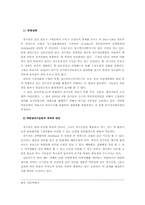 하천살리기운동의 주민참여도 연구 -수도권 하천살리기운동사례-6