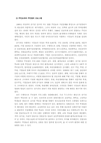 하천살리기운동의 주민참여도 연구 -수도권 하천살리기운동사례-7
