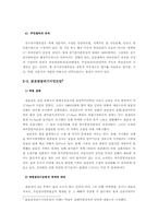 하천살리기운동의 주민참여도 연구 -수도권 하천살리기운동사례-8