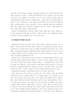 하천살리기운동의 주민참여도 연구 -수도권 하천살리기운동사례-9