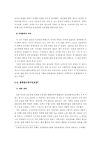하천살리기운동의 주민참여도 연구 -수도권 하천살리기운동사례-10