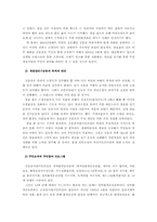 하천살리기운동의 주민참여도 연구 -수도권 하천살리기운동사례-11