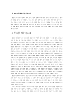 하천살리기운동의 주민참여도 연구 -수도권 하천살리기운동사례-13