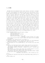 대중가요에 나타난 이상적인 남성상 여성상-3