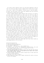 대중가요에 나타난 이상적인 남성상 여성상-4