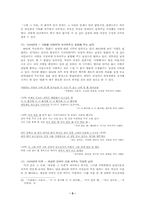 대중가요에 나타난 이상적인 남성상 여성상-6